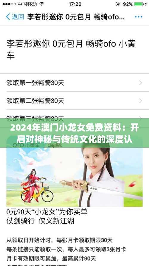 2024年澳门小龙女免费资料：开启对神秘与传统文化的深度认知之旅