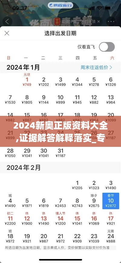 2024新奥正版资料大全,证据解答解释落实_专属版8.598