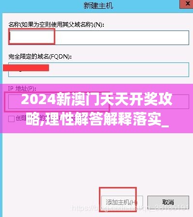 2024新澳门天天开奖攻略,理性解答解释落实_Windows6.656