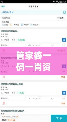 管家婆一码一肖资料免费公开：高效物业管理数字化解决方案