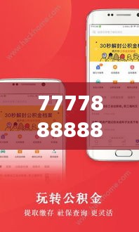 7777888888管家婆精准一肖中管家：精选生肖运势领域的专业管家