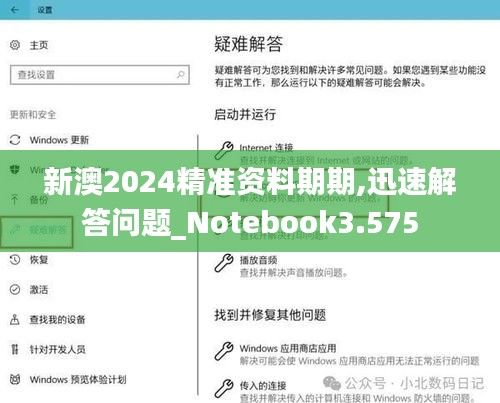 新澳2024精准资料期期,迅速解答问题_Notebook3.575