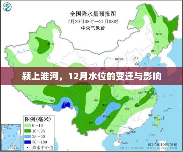 颍上淮河12月水位变迁及其影响