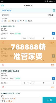 788888精准管家婆免费大全：全方位财务记账管理利器