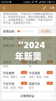 “2024年新奥开奖结果353期：幸运数字揭晓”