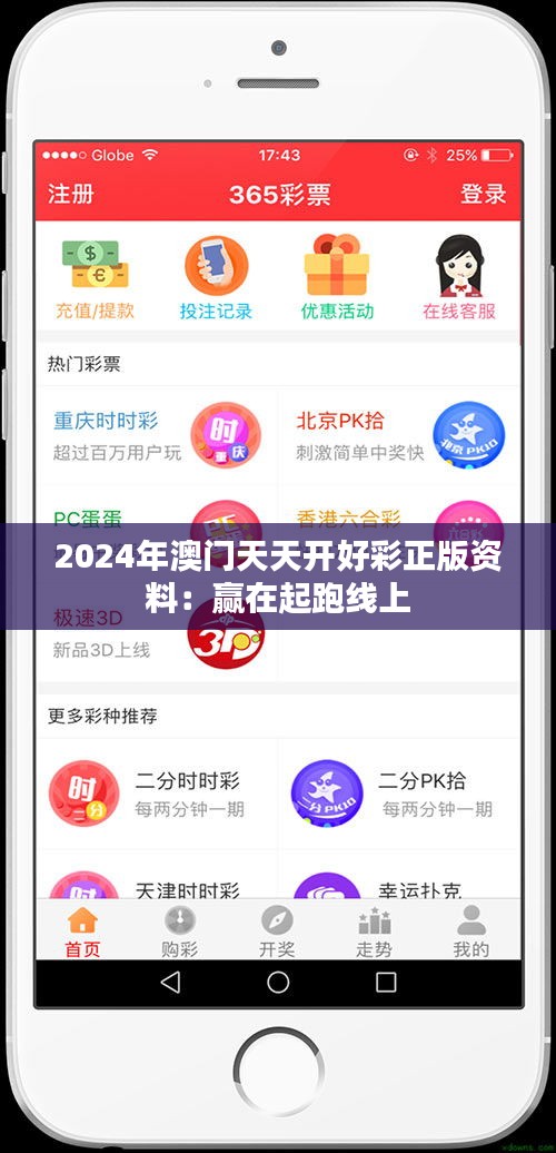 2024年澳门天天开好彩正版资料：赢在起跑线上