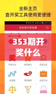 353期开奖什么生肖：生肖中奖几率分析