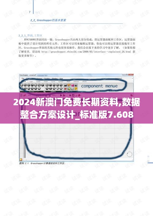 2024新澳门免费长期资料,数据整合方案设计_标准版7.608