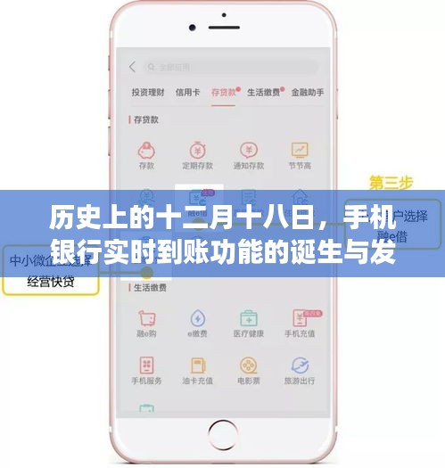 手机银行实时到账功能诞生与演变历程的探究