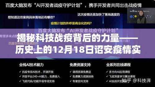 揭秘科技战疫背后的力量，诏安疫情实时数据更新与智能追踪系统解析