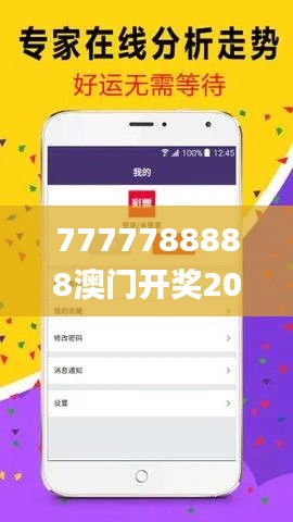 7777788888澳门开奖2023年一,客户反馈分析落实_交互版10.606