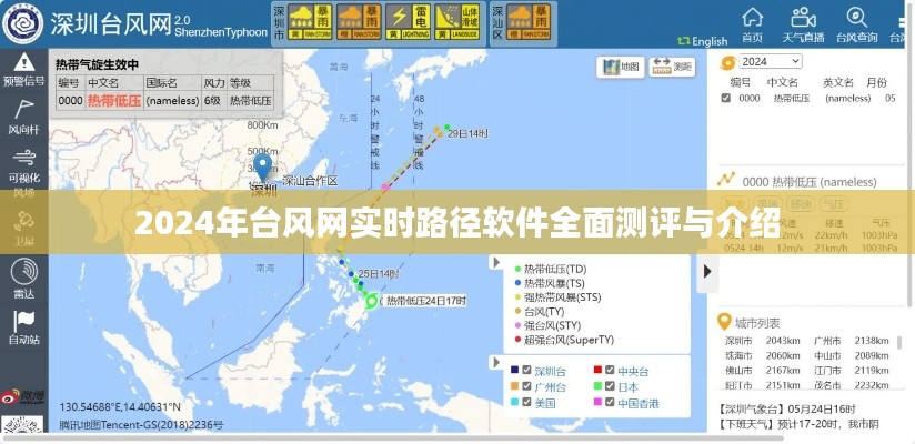 台风网实时路径软件全面测评与介绍，2024年最新软件功能解析