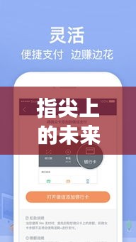 指尖未来，手机银行实时登录新体验，12月18日开启