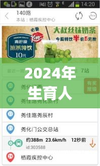 2024年生育人数实时查询app操作指南