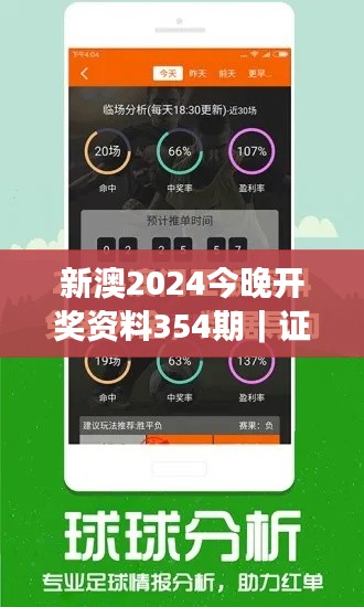 新澳2024今晚开奖资料354期｜证据解答解释落实