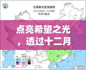 透过十二月实时肺冠地图，点亮希望之光，见证学习与变革的力量