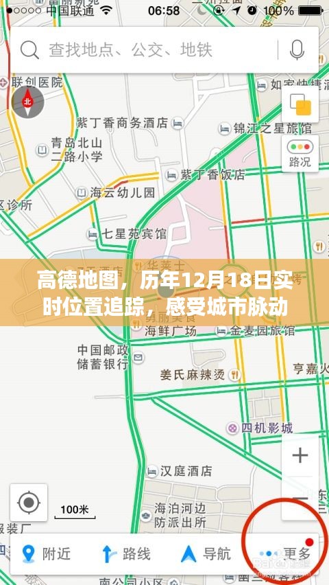 高德地图，历年12月18日城市脉动实时位置追踪