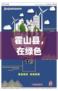 霍山县绿色怀抱中的宁静与和谐，交通实时纪实之旅（2024年12月18日）