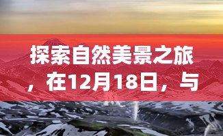 与自然共舞，K30s带你探寻心灵宁静之地（12月18日启程）