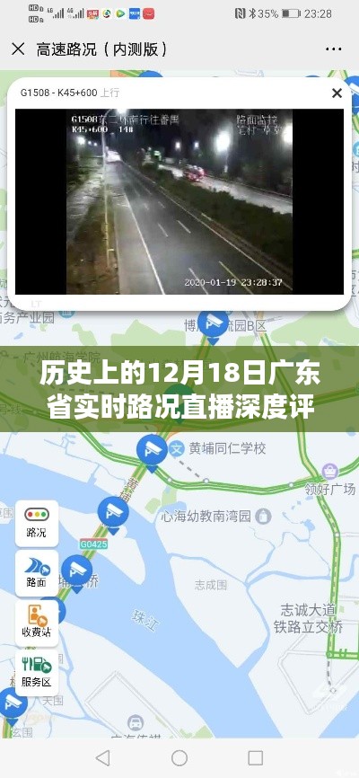 广东省实时路况直播深度评测，历史12月18日路况回顾