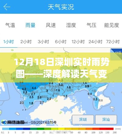 12月18日深圳实时雨势图解析，深度剖析天气变化