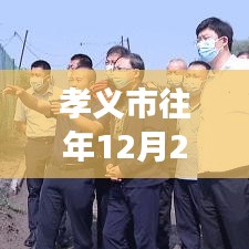 孝义市往年12月22日晚路况深度解析，多方观点与个人立场透视