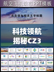 科技领航，CZ3831航班实时动态揭秘，智能航空之旅启程