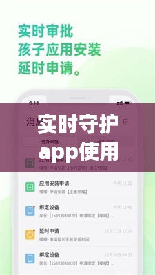 实时守护app 2024年操作指南与用户体验分享