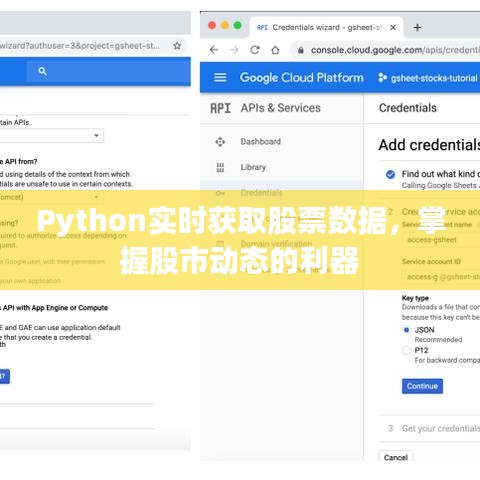 Python实时股票数据获取，掌握股市动态的必备工具