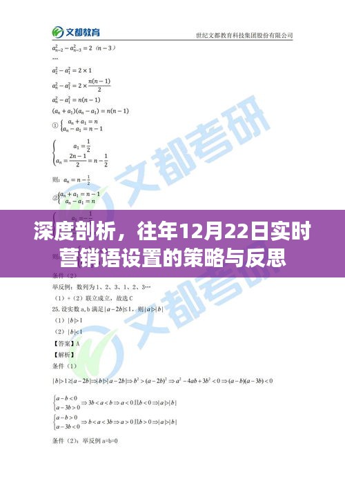 深度剖析与反思，历年12月22日实时营销语策略揭秘与反思