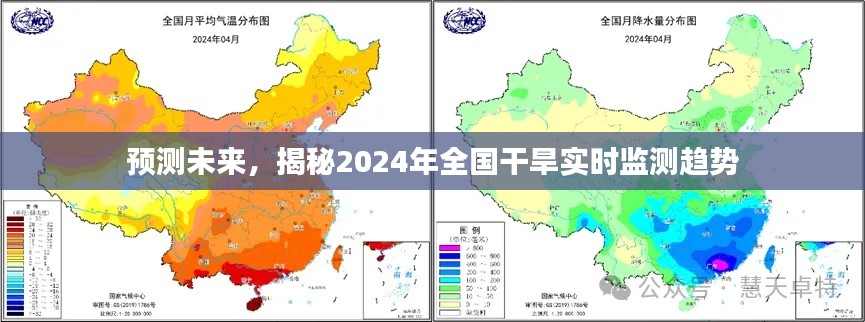 揭秘未来趋势，2024年全国干旱实时监测预测分析