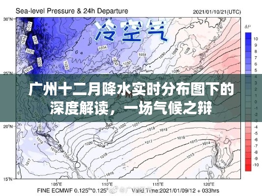 广州十二月降水实时分布图深度解读，气候之辩启幕