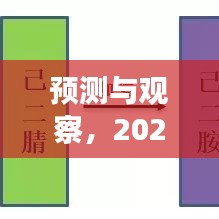 预测与观察，2024年12月22日重度污染实时动态解析