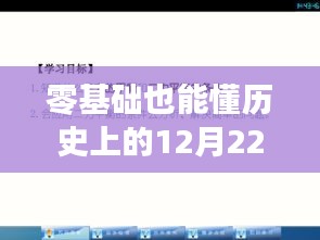 零基础也能懂，实时视频会议指南——历史上的12月22日如何操作？