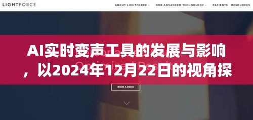 AI实时变声工具的发展及影响，2024年视角的下载安装探讨