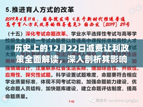 历史上的减费让利政策全面解读，影响与实施时机深度剖析