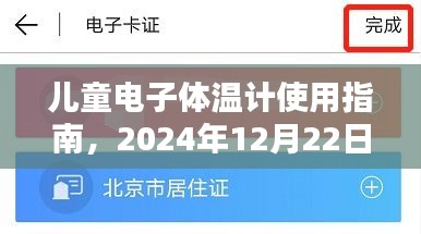 儿童电子体温计实时操作教程，2024年使用指南