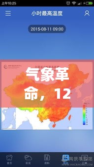 气象革命引领未来生活，全球最精准实时天气APP 12月22日重磅来袭