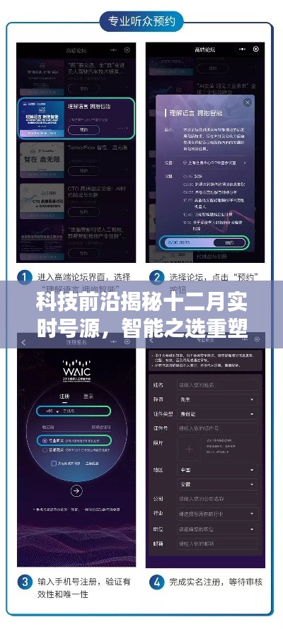 科技前沿揭秘，智能预约重塑十二月生活体验