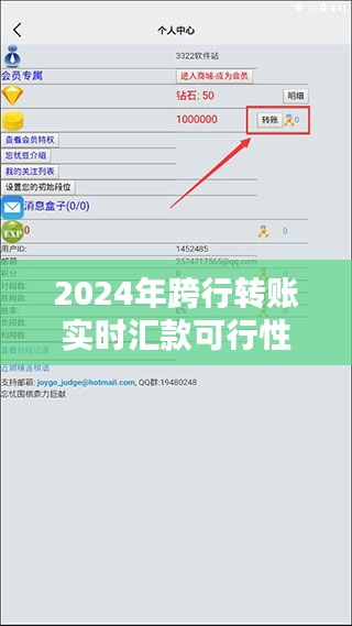 2024年跨行实时转账可行性探讨，实现跨行转账的实时汇款