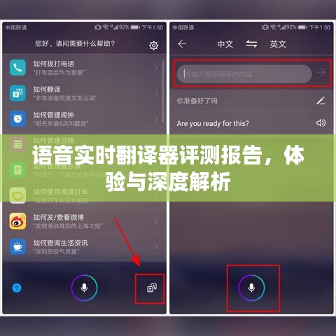 语音实时翻译器全面评测，体验与深度解析报告