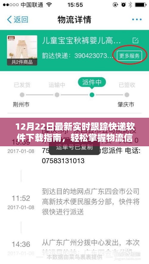 12月最新实时跟踪快递软件下载指南，轻松掌握物流动态