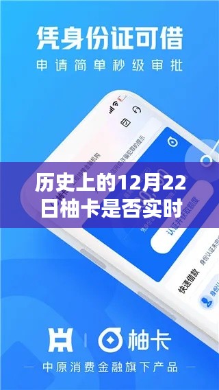 历史上的柚卡额度实时恢复解析，12月22日情况探讨