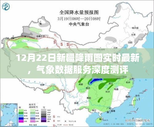 新疆降雨图实时更新，气象数据服务深度测评报告