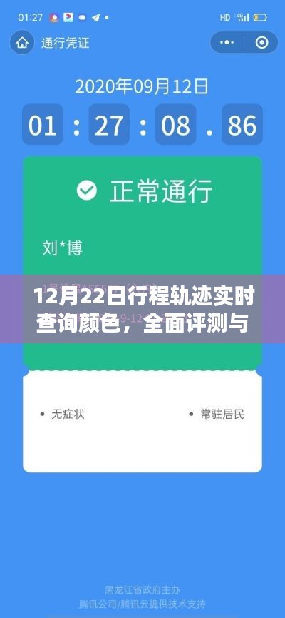 12月22日行程轨迹实时查询功能，全面评测与深度介绍