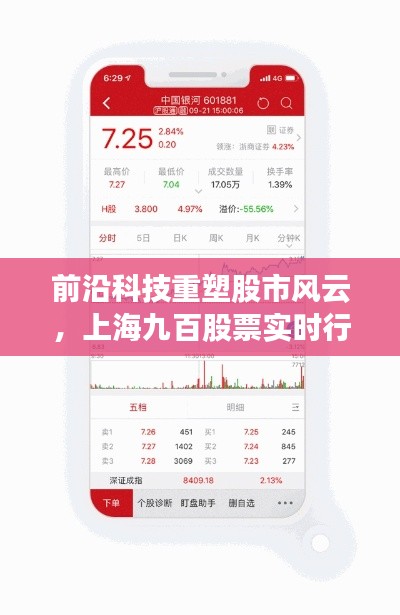 前沿科技重塑股市风云，上海九百股票实时行情APP升级体验报告