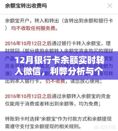 银行卡余额实时转入微信，利弊分析与个人看法