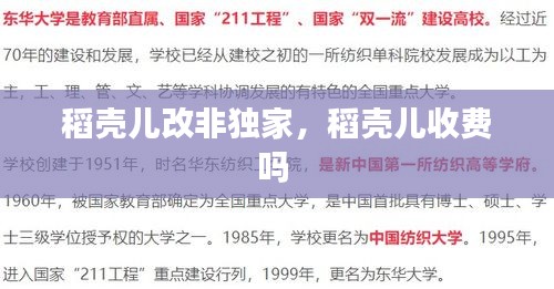 稻壳儿改非独家，稻壳儿收费吗 