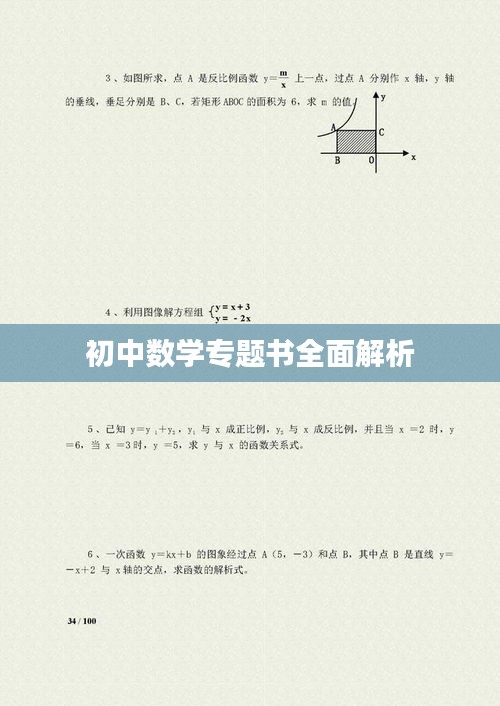 初中数学专题书全面解析