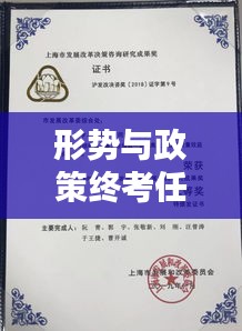 形势与政策终考任务专题解析